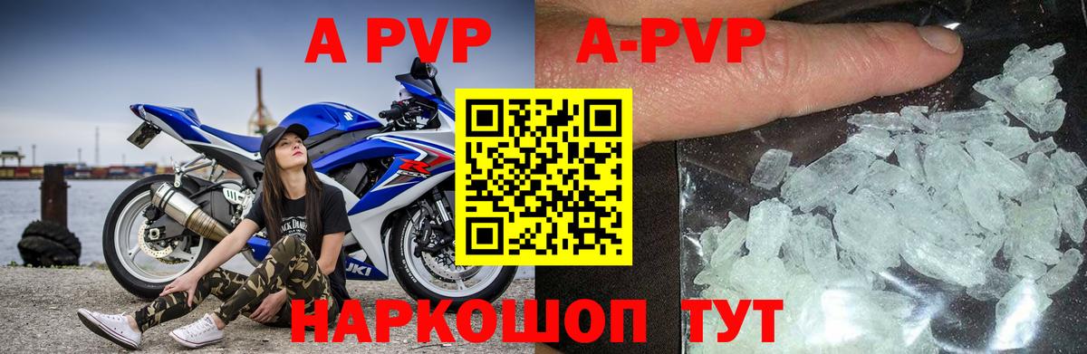 A-PVP крисы CK Мирный