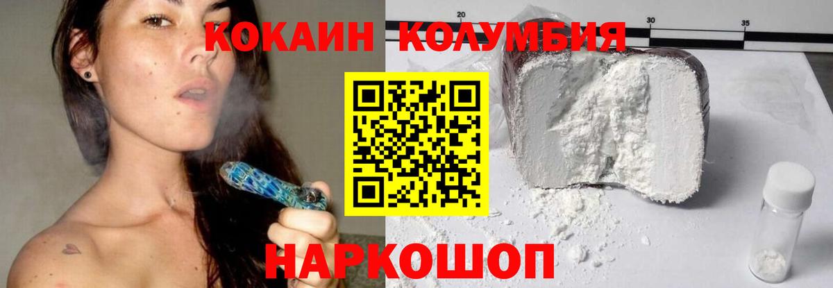 Мирный  COCAIN Columbia  Кокаин VHQ  Вход с VPN 