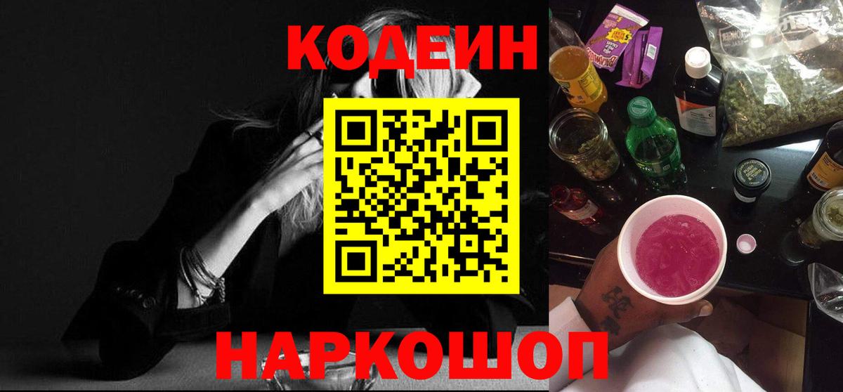 Кодеин напиток Lean (лин)  Вход с VPN  Кодеиновый сироп Lean напиток Lean (лин)  закладка  Мирный 