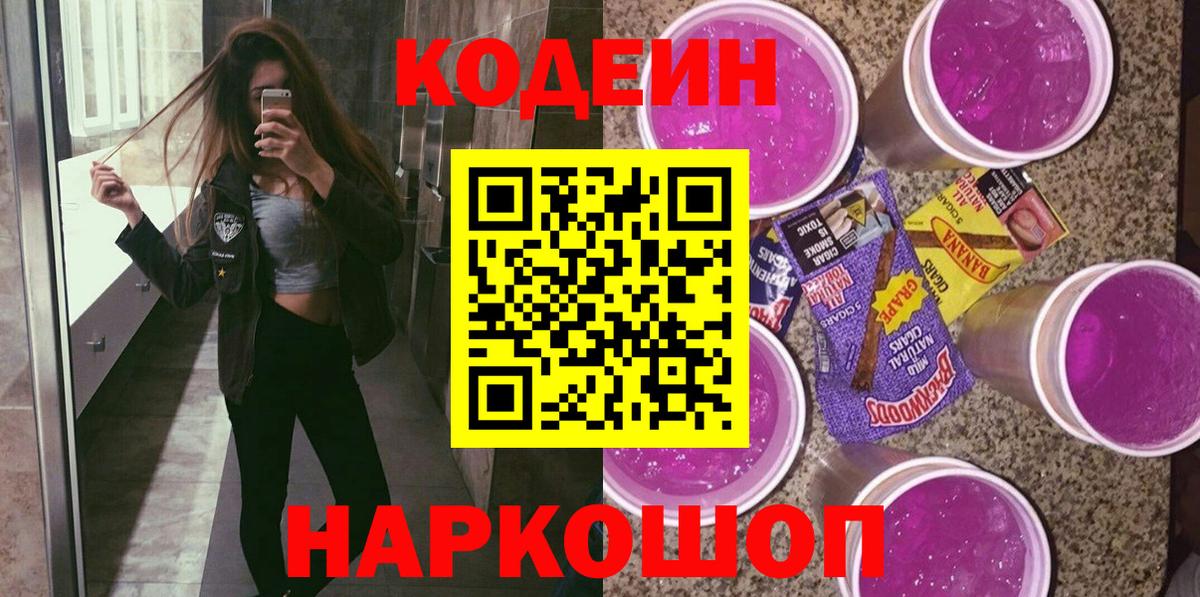Кодеиновый сироп Lean напиток Lean (лин) Мирный