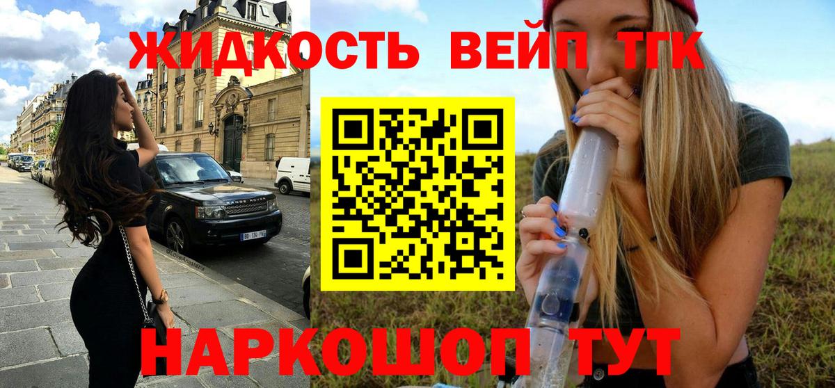 ТГК вейп Мирный